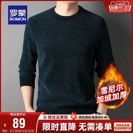 【雪尼尔加绒】罗蒙针织衫男士加厚圆领2023秋冬休闲打底保暖毛衣图片