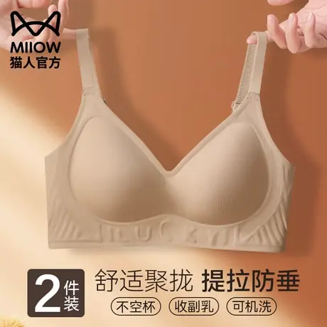 猫人内衣女无痕聚拢软支撑上托防下垂调整型收副乳舒适提拉文胸罩图片
