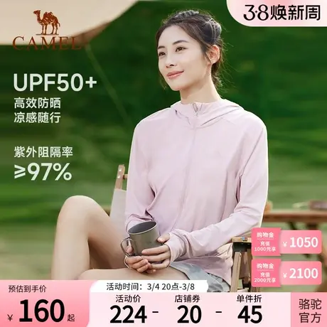 【冰河】Camel骆驼户外防晒衣运动外套男士夏季冰感皮肤衣上衣女商品大图