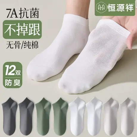 恒源祥纯棉无骨袜子男夏季薄款吸汗透气船袜7A抗菌防臭不掉跟短袜商品大图
