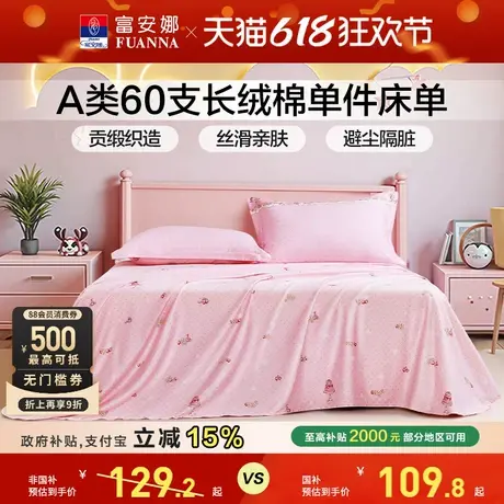 富安娜家纺全棉床单纯棉A类床罩防尘单件床单四季单双人床单床品商品大图