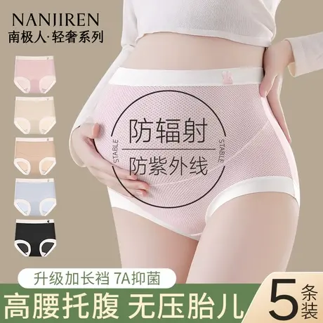 南极人孕妇内裤纯棉裆怀孕早中晚期专用高腰托腹大码冰丝夏季薄款商品大图