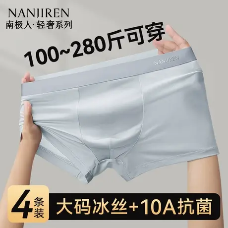 南极人冰丝内裤男士加肥加大码胖子平角短裤肥佬四角裤衩夏季薄款商品大图