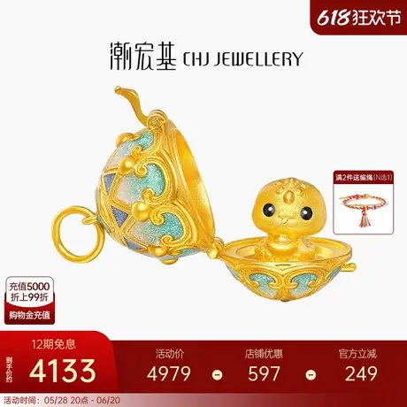 潮宏基萌吉蛇黄金吊坠足金挂坠5D硬金萌趣蛋百灵蛇串珠 X商品大图