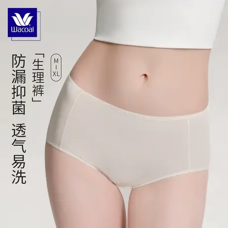 华歌尔Wacoal月经期防漏安全姨妈裤中高腰抗菌生理期内裤UP75A4商品大图