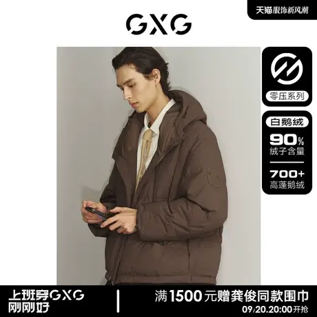 【龚俊同款】GXG男装 零压系列三防鹅绒羽绒服男保暖连帽羽绒外套图片