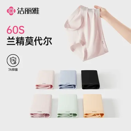 洁丽雅女士三角内裤少女生2025新款纯棉裆7a级抗菌无痕冰丝夏季薄商品大图
