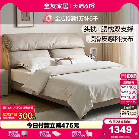 全友家居现代简约单人科技布艺床卧室小象耳朵软包双人床2025新款商品大图