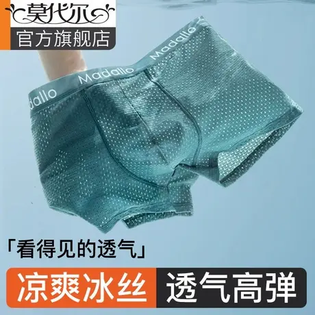 莫代尔男士内裤男生冰丝透气夏季薄款网眼男式四角平角短裤头男款商品大图