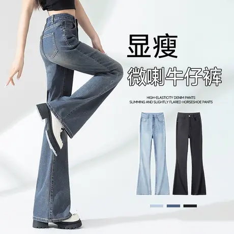 KV真维斯微喇牛仔裤女2025新款今年流行爆款夏季高腰收腹显瘦长裤商品大图