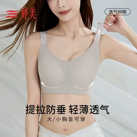 婷美大胸提拉内衣女聚拢防下垂收副乳软支撑无痕防滑透气大码文胸商品大图