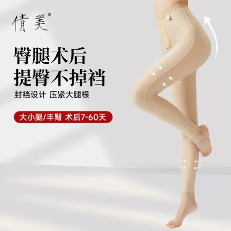 倩美吸脂塑身裤专用1993-1提臀大小腿抽脂术后塑腿一期丰臀塑形裤商品大图