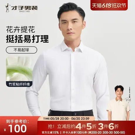 才子男装商务白色长袖衬衫男2025春季新款修身正装休闲竹纤维衬衣商品大图