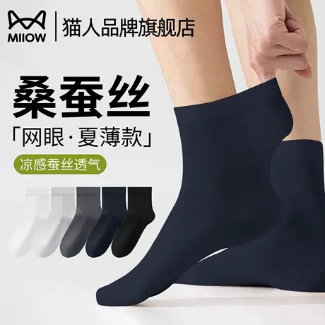 猫人桑蚕丝袜子夏季薄款防臭7A抗菌中筒吸汗透气冰丝网眼男士长袜商品大图