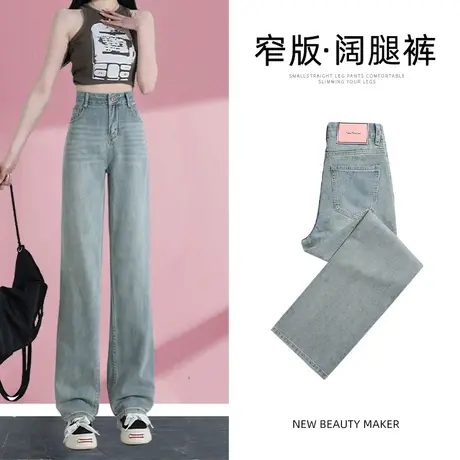 窄版阔腿牛仔裤女秋季2023年新款爆款设计感修身显瘦宽松直筒裤子图片