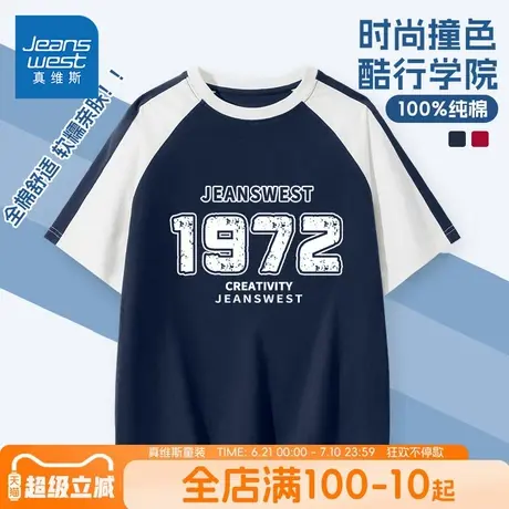 真维斯童装男童短袖t恤儿童夏季时尚插肩半袖男孩纯棉运动衣夏款商品大图