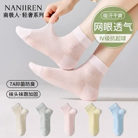 南极人袜子女夏季薄款短袜纯棉透气7A级抗菌防臭吸汗女生短筒袜PB图片