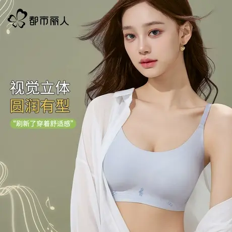 都市丽人美背无痕内衣女小胸聚拢显大2025年新款隐形粉底液文胸罩图片