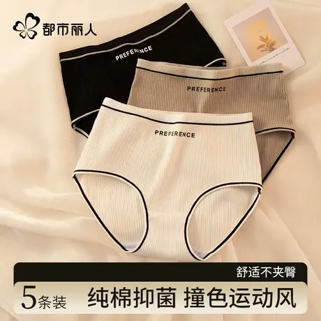 都市丽人内裤女生纯棉抗菌全棉裆不夹臀高腰黑白灰运动美式三角裤商品大图