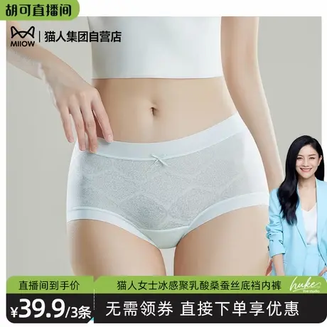 【胡可推荐】猫人内裤女25新款冰感聚乳酸桑蚕丝底裆蕾丝透气平角商品大图