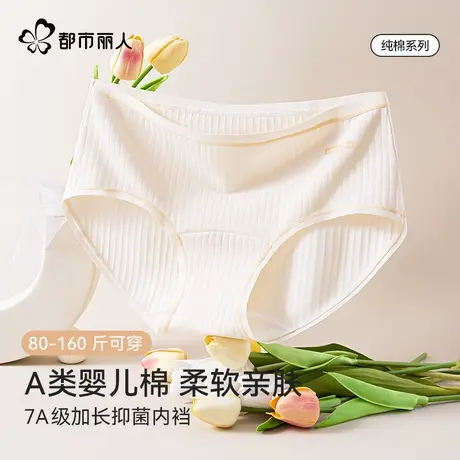 都市丽人纯棉女士内裤长绒棉纯棉裆7A抗菌透气夏薄款新款中腰三角商品大图
