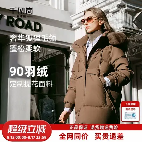 千仞岗2025秋冬新款中长款羽绒服狐狸毛领连帽保暖气质高级感外套图片
