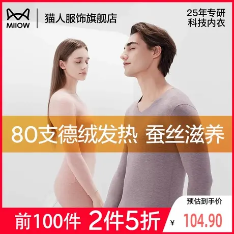 【折】猫人蚕丝德绒发热保暖内衣男女士加厚随心裁秋衣秋裤套装商品大图