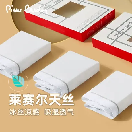 皮尔卡丹男士内裤冰丝四角裤白色莱赛尔夏季薄款透气运动男生裤衩商品大图