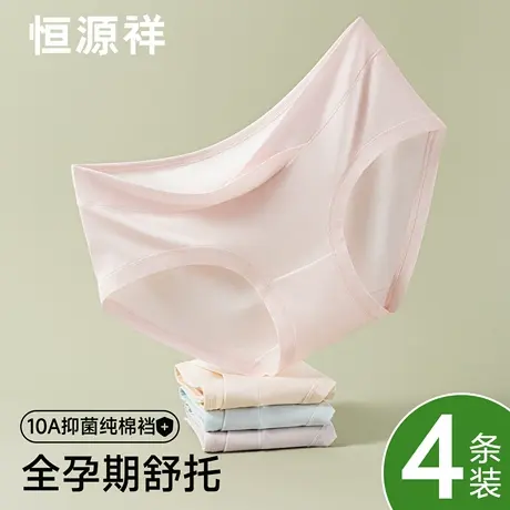 恒源祥孕妇内裤10A抑菌纯棉裆低腰早中晚孕期三角裤托腹专用短裤商品大图