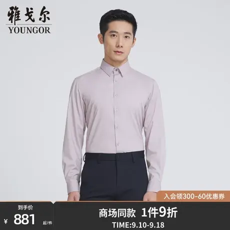 【商场同款】雅戈尔男士长袖衬衫秋季新款官方商务长袖衬衫S3294商品大图