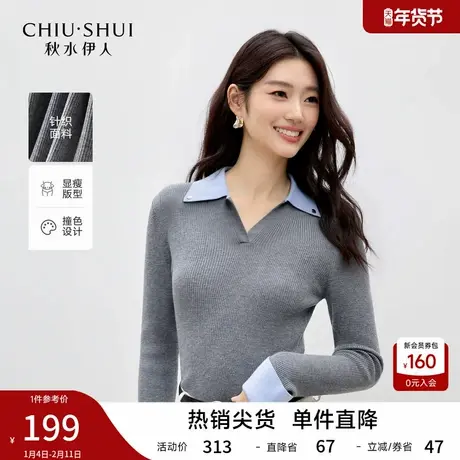 秋水伊人时尚翻领针织衫2026年春季新款撞色翻领简约风假两件上衣图片