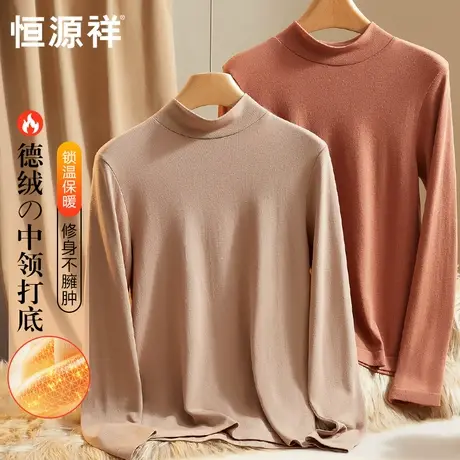 恒源祥秋衣女德绒发热保暖内衣中领防风打底衫紧身内穿美体上衣冬商品大图