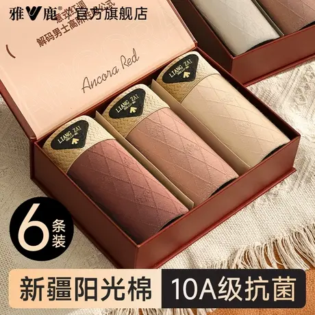 雅鹿男士内裤男生纯棉透气抗菌2026新款平角四角短裤头全棉青少年商品大图