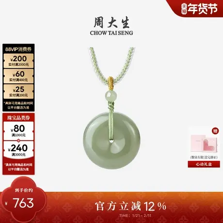 周大生和田玉平安扣吊坠青玉晴水情侣项链挂坠玉佩送女友新年礼物图片