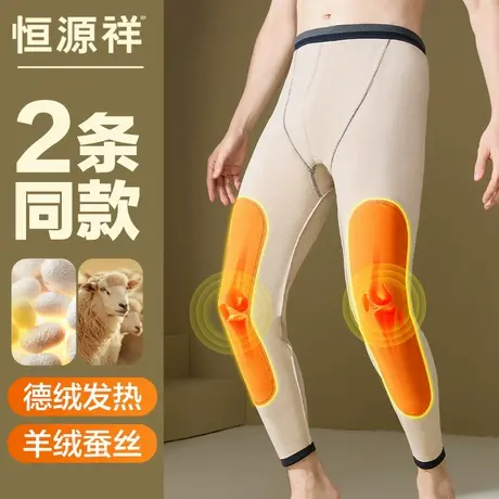 恒源祥德绒保暖裤男士加绒加厚羊绒蚕丝护膝打底秋裤冬季内穿棉裤商品大图