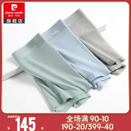皮尔卡丹男士冰丝网眼内裤男平口裤凉感夏季薄款短裤头男图片