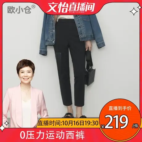 【文怡专享】欧小仓 运动社交松紧腰锥裤0压力都市通勤弹力西装裤商品大图