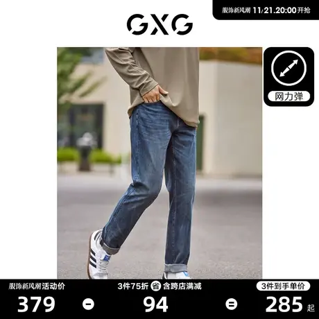 【龚俊心选】GXG男装 四面弹裤子猫须水洗修身直筒弹力牛仔长裤商品大图