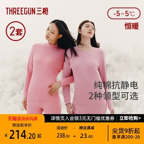 [2套]三枪保暖内衣女纯棉秋衣秋裤圆领抗静电打底厚棉美体无侧缝图片