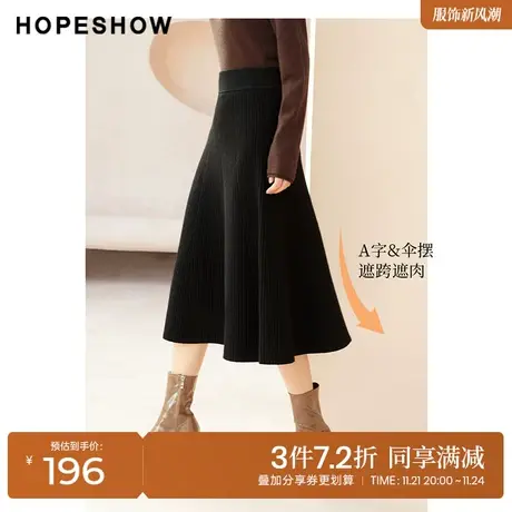 红袖outlets香风高腰半身裙hopeshow2022冬季款纯色a字显瘦中长裙图片
