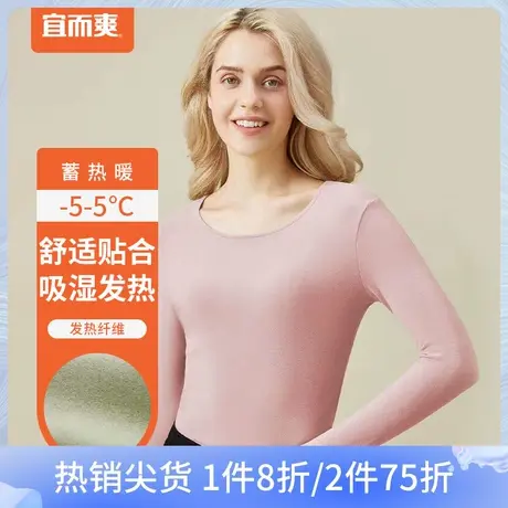 宜而爽女保暖内衣发热3A抗菌羊绒圆领长袖衫羊绒蛋白玻尿酸秋衣图片