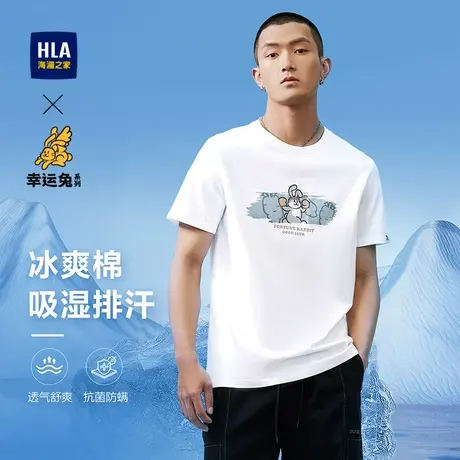 HLA/海澜之家能量幸运衫兔冰爽棉凉感短袖T恤情侣款时尚圆领短t男图片