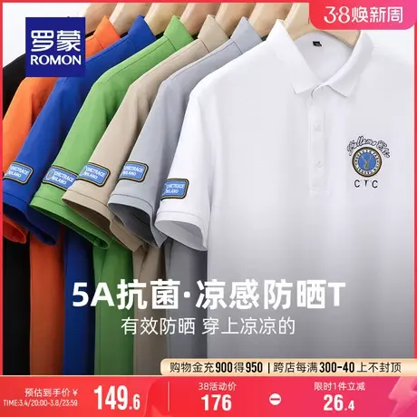 【5A抗菌】罗蒙男士透气百搭翻领T恤2024夏季新款凉感休闲POLO衫商品大图