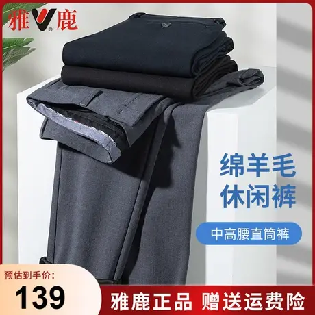 雅鹿春秋季休闲裤男中年商务百搭直筒长裤子透气弹力绵羊毛西装裤商品大图