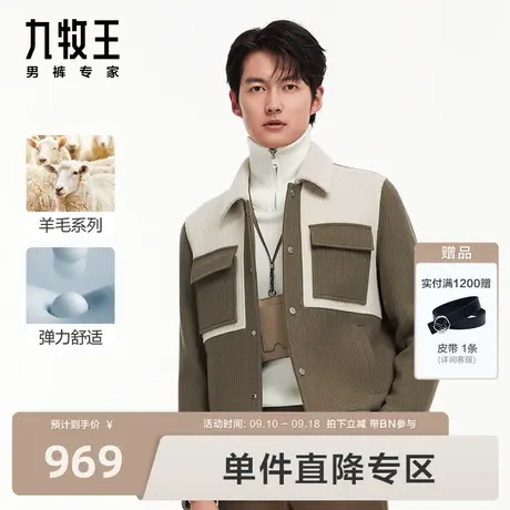 [羊毛]九牧王男装夹克23年秋冬新品拼接时尚保暖舒适外套男BN图片