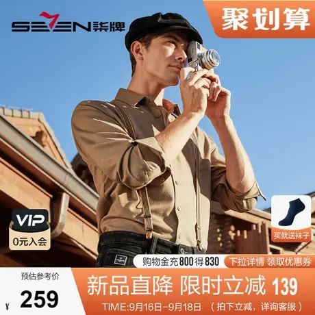【双面磨毛】柒牌长袖男士衬衫2023秋冬新款商务休闲舒适翻领衬衣图片