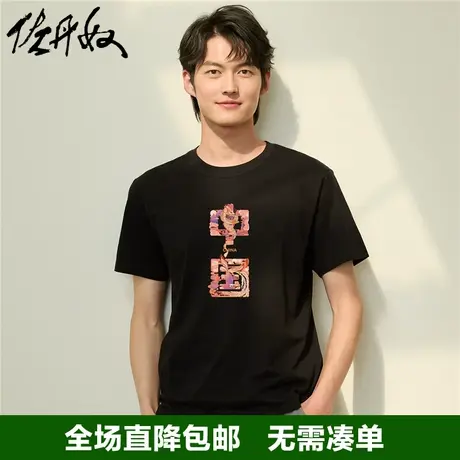 佐丹奴联名t恤男夏季针织纯棉中国国潮风印花休闲短袖男91092250商品大图