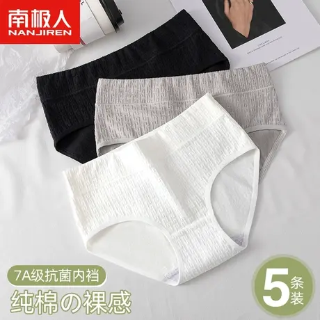 南极人内裤女士纯棉抗菌全棉裆中高腰无痕2023秋季少女生三角裤头商品大图