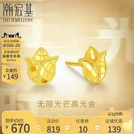 潮宏基高光金足金耳钉5G金黄金郁金香女生日礼物时尚镜面金 计价商品大图