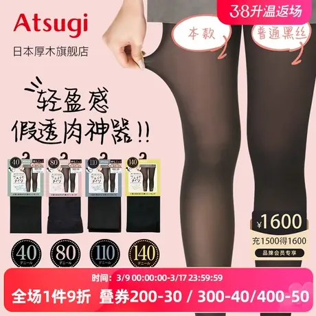ATSUGI/厚木假透肉黑丝袜光腿裸感神器女春秋薄款透肤打底裤商品大图